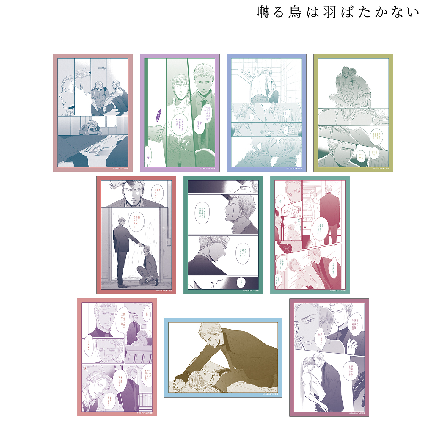 囀る鳥は羽ばたかない_トレーディングクリアカード(単位/コンプリート