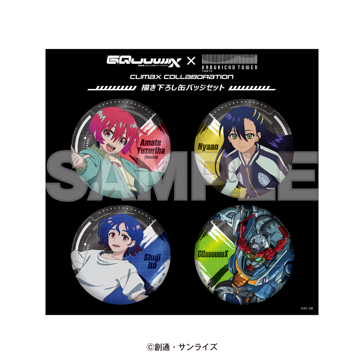 機動戦士GundamGQuuuuuuX × 東急歌舞伎町タワー CLIMAX COLLABORATION_描き下ろし缶バッジセット