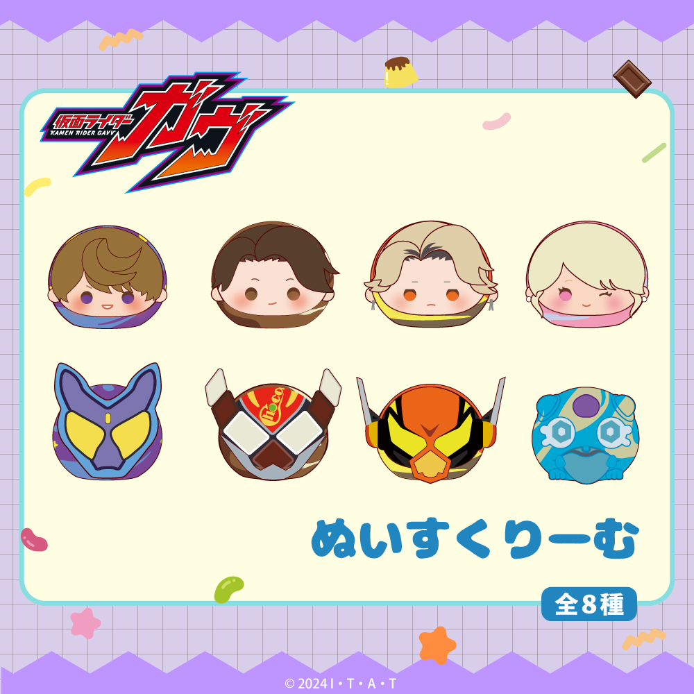 仮面ライダーガヴ_ぬいすくりーむ 01.ショウマ | 公式グッズ・公式
