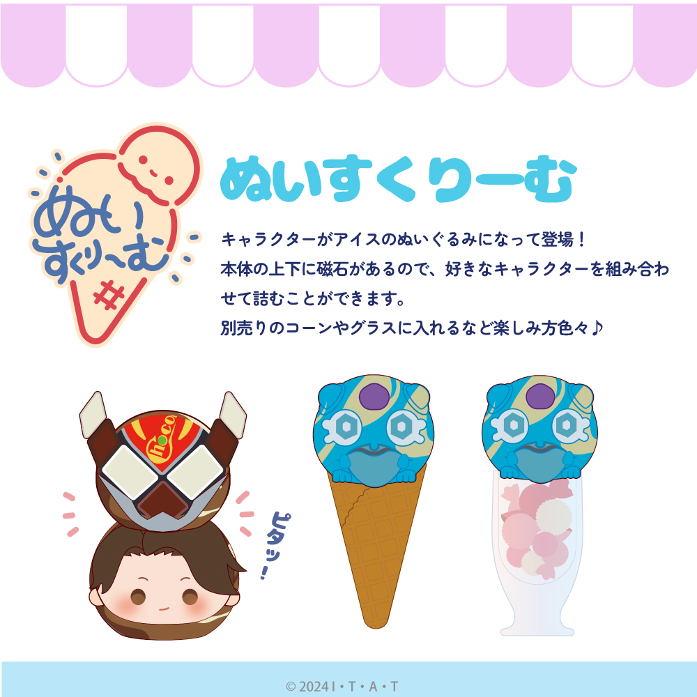 仮面ライダーガヴ_ぬいすくりーむ 03.ラキア・アマルガ | 公式グッズ