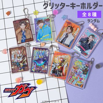 仮面ライダーシリーズ | 公式グッズ・公式ライセンス商品専門