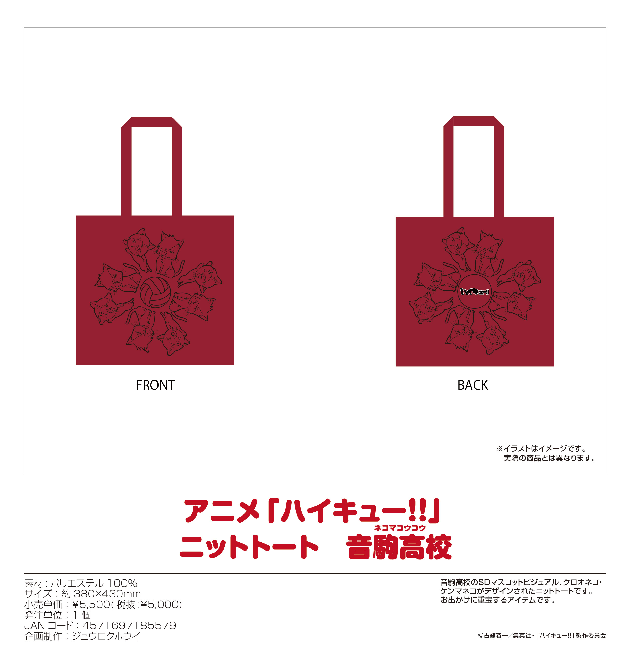 ハイキュー!!_ニットトート 音駒高校
