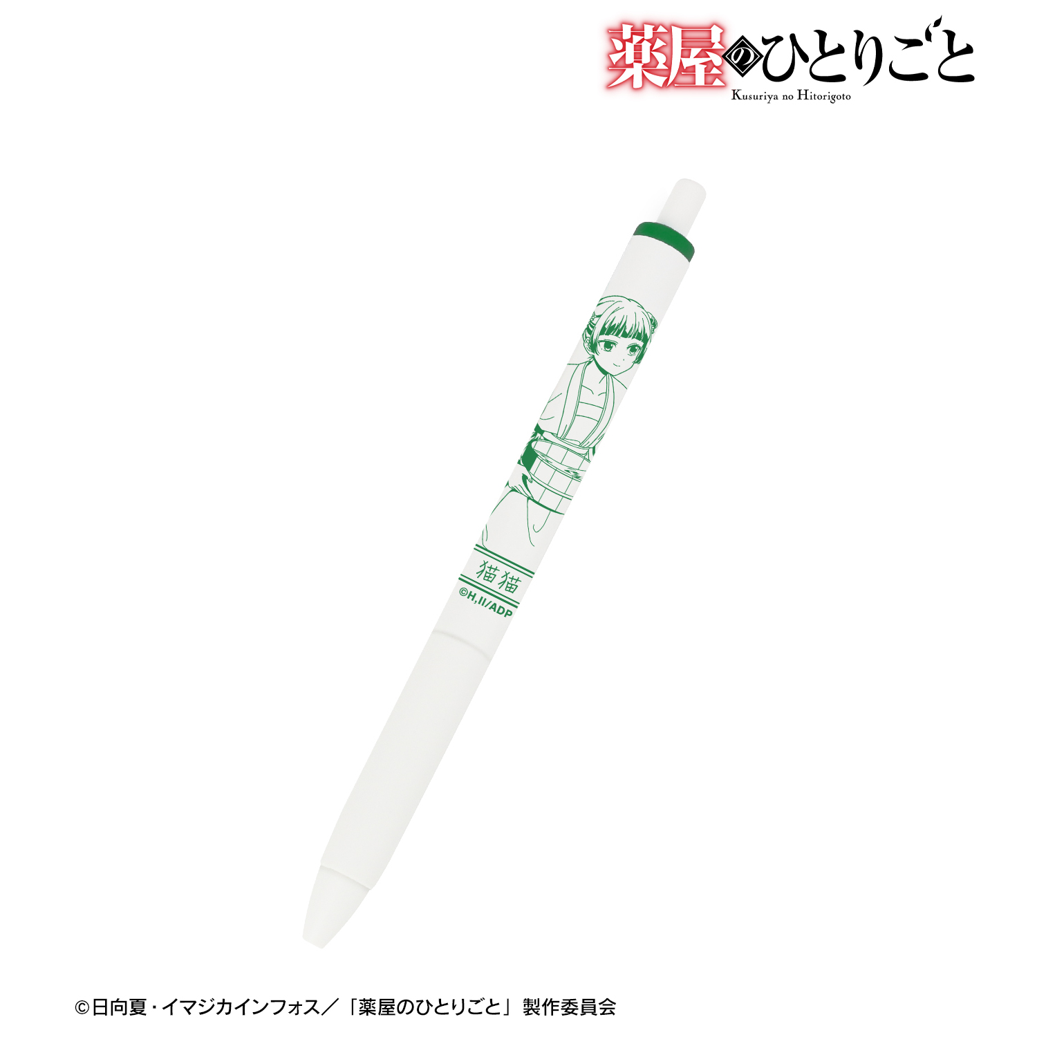 薬屋のひとりごと_描き下ろし 猫猫 水遊びver. ユニボール ワン ゲルインクボールペン