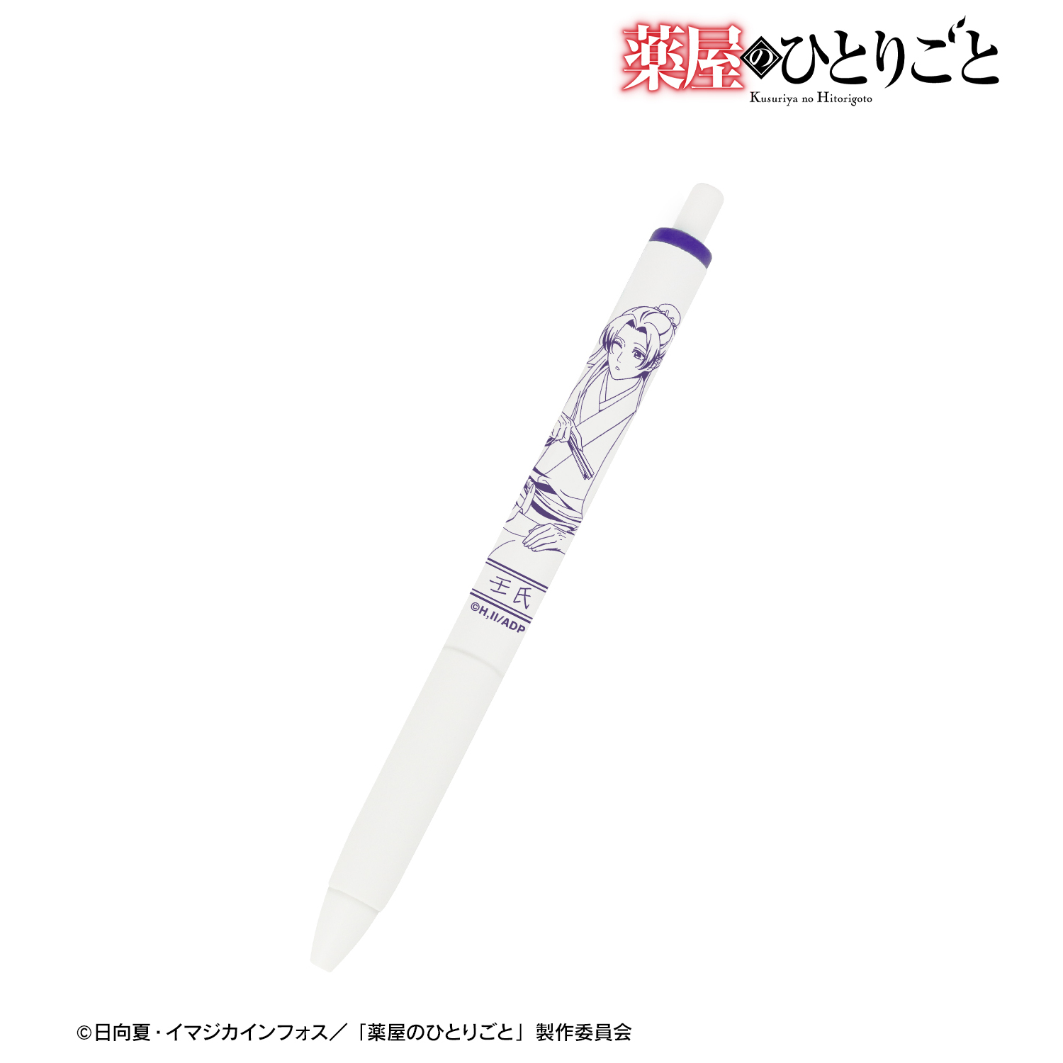 薬屋のひとりごと_描き下ろし 壬氏 水遊びver. ユニボール ワン ゲルインクボールペン