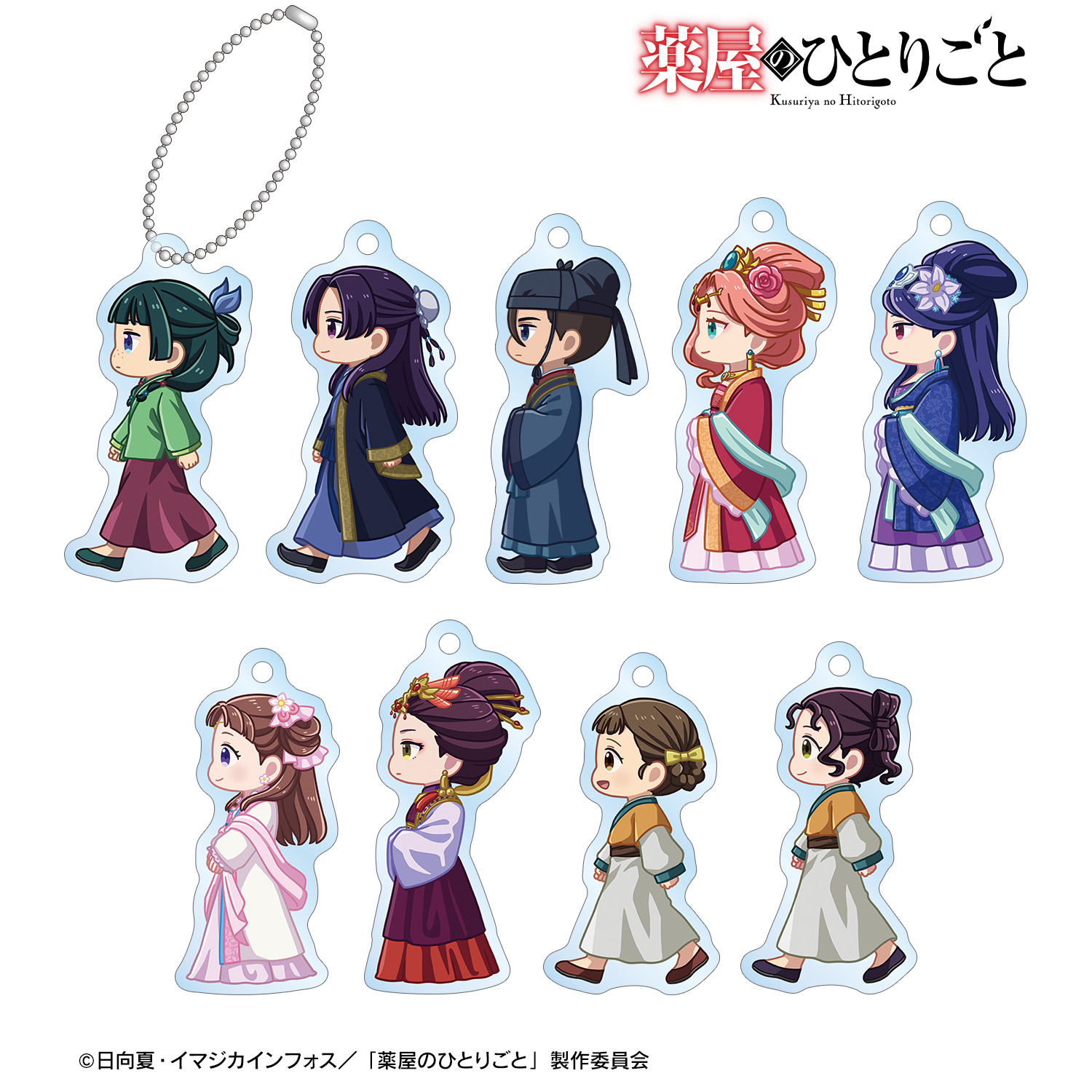 薬屋のひとりごと_トレーディング ちびとこ アクリルキーホルダー(単位/コンプリートBOX)【BOX/9パック入り】