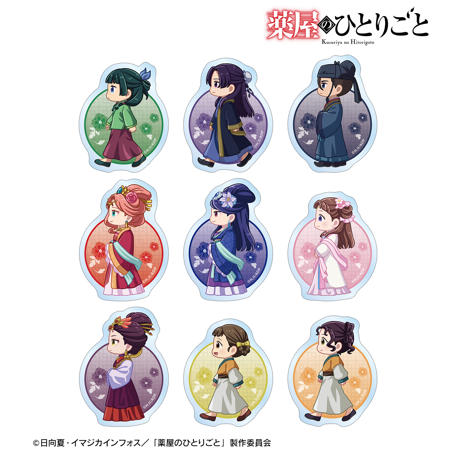 薬屋のひとりごと_トレーディング ちびとこ ダイカットステッカー(単位/コンプリートBOX)【BOX/9パック入り】