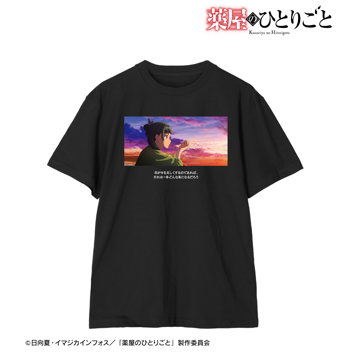 薬屋のひとりごと_(サイズ/L)_猫猫 セリフTシャツユニセックス