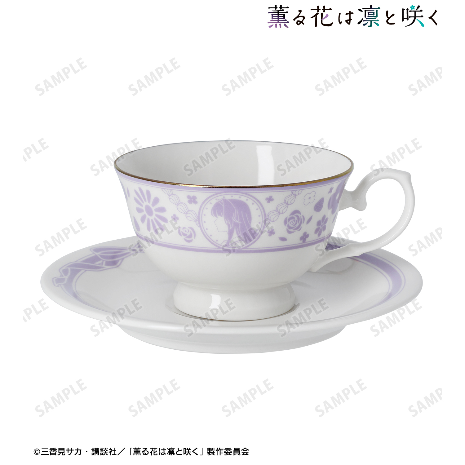 薫る花は凛と咲く_和栗薫子 カップ&ソーサー