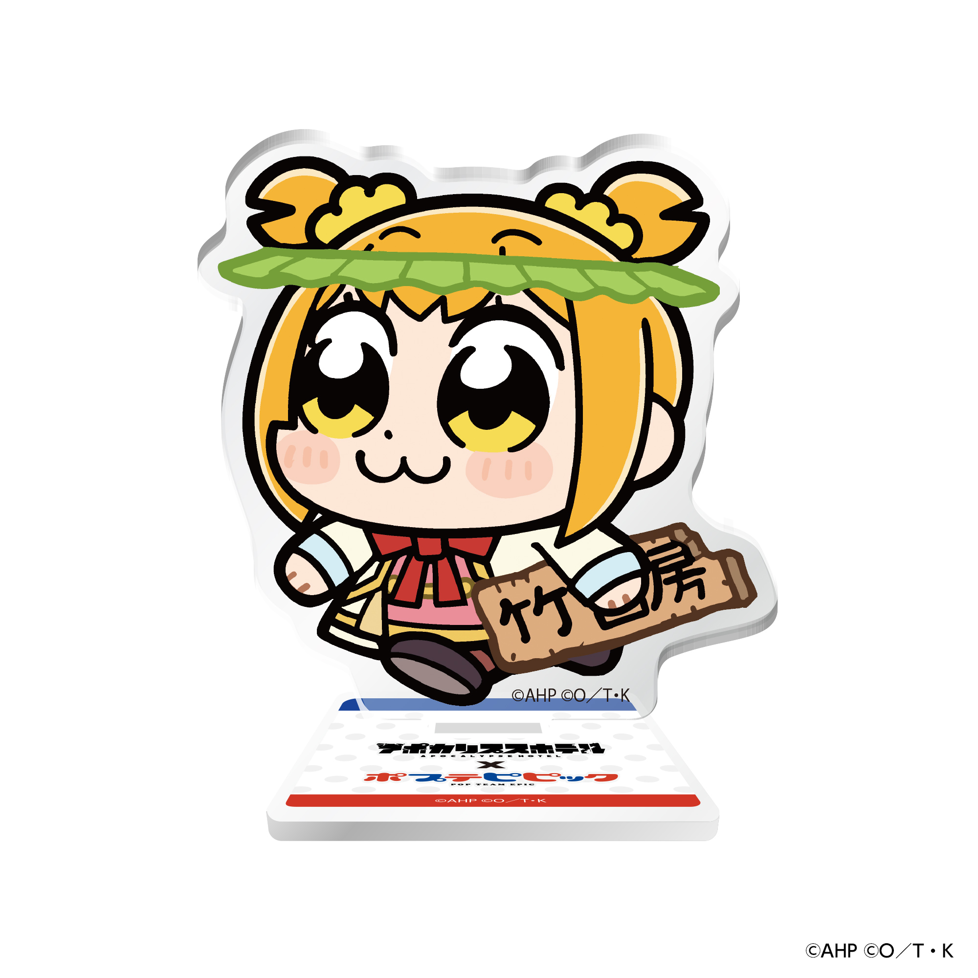 アポカリプスホテル×ポプテピピック_アクリルスタンド_ポプ子