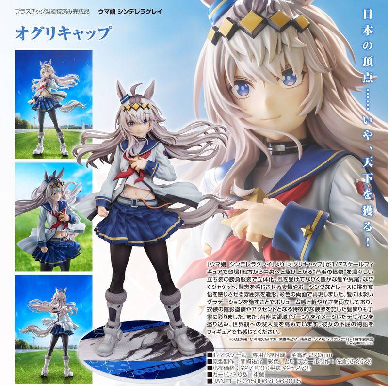 ウマ娘シンデレラグレイ オグリキャップ 複製原画　非売品 ウマ娘 シンデレラグレイ オグリキャップ（2026年8月以降発売予定