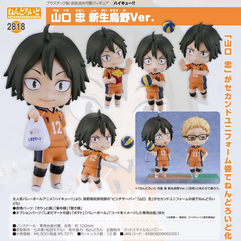 ハイキュー!!_ねんどろいど 山口忠 新生烏野Ver. | ハイキュー!!公式