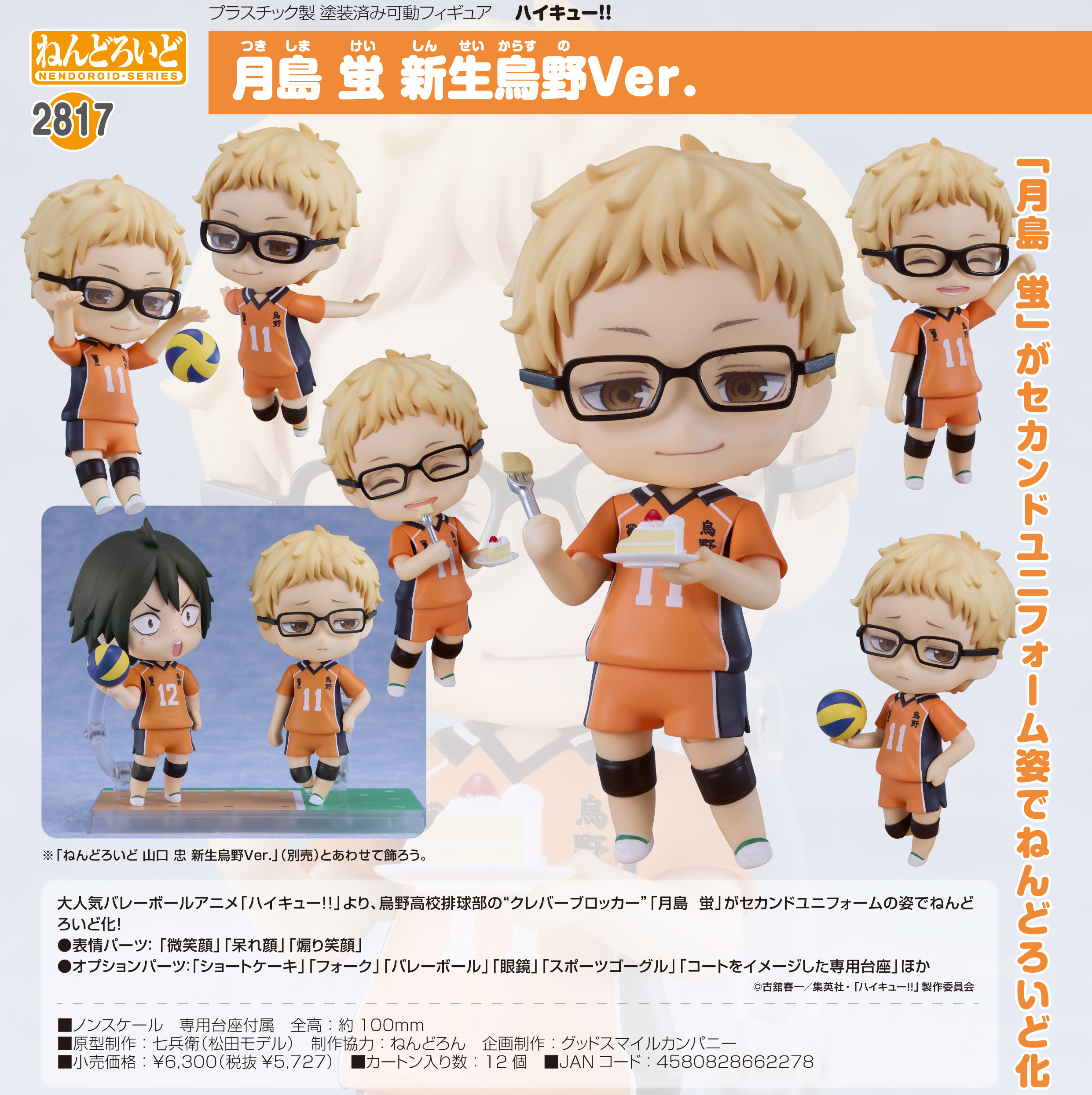 GOOD SMILE COMPANY - ハイキュー‼︎月島蛍ねんどろいど　新品未開封　(GWお値下げ中) ねんどろいど 月島蛍