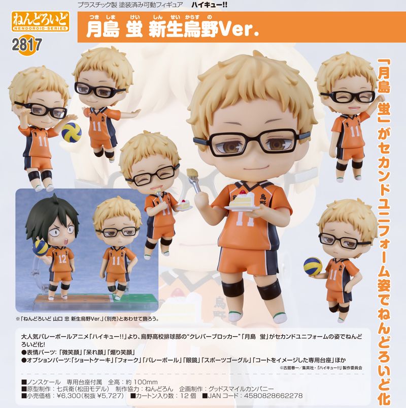新品】ねんどろいど ハイキュー 特典付き フィギュア 6体セット まとめ