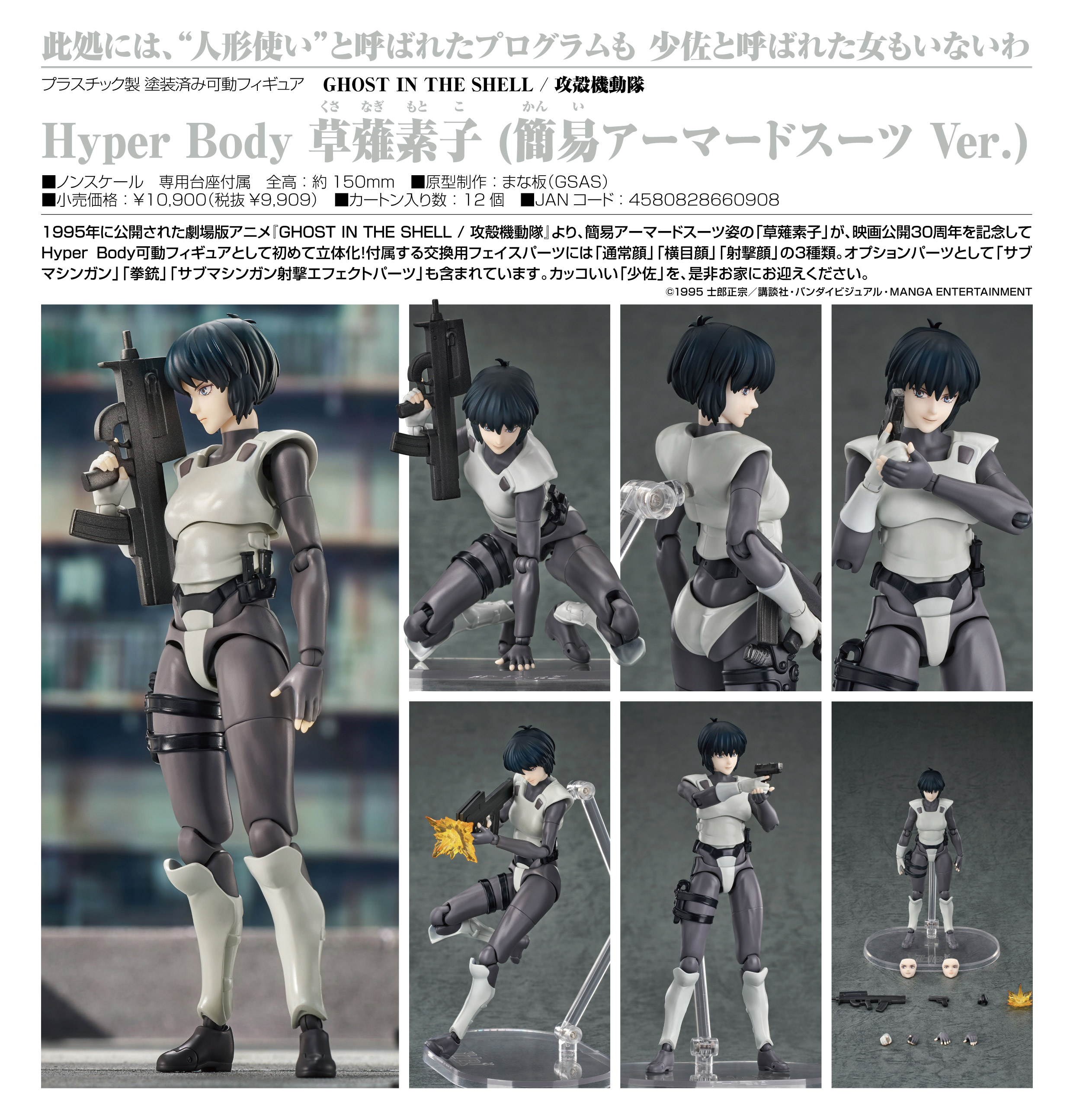 GHOST IN THE SHELL / 攻殻機動隊_Hyper Body 草薙素子(簡易アーマードスーツVer.)