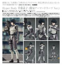 GHOST IN THE SHELL / 攻殻機動隊_Hyper Body 草薙素子(簡易アーマード