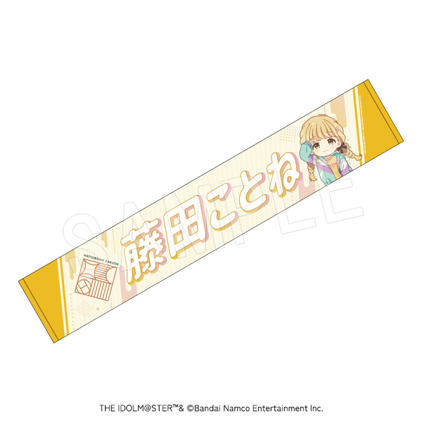 学園アイドルマスター_担当応援マフラータオル 藤田ことね