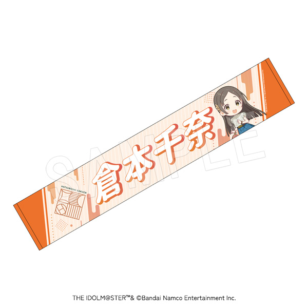 学園アイドルマスター_担当応援マフラータオル 倉本千奈