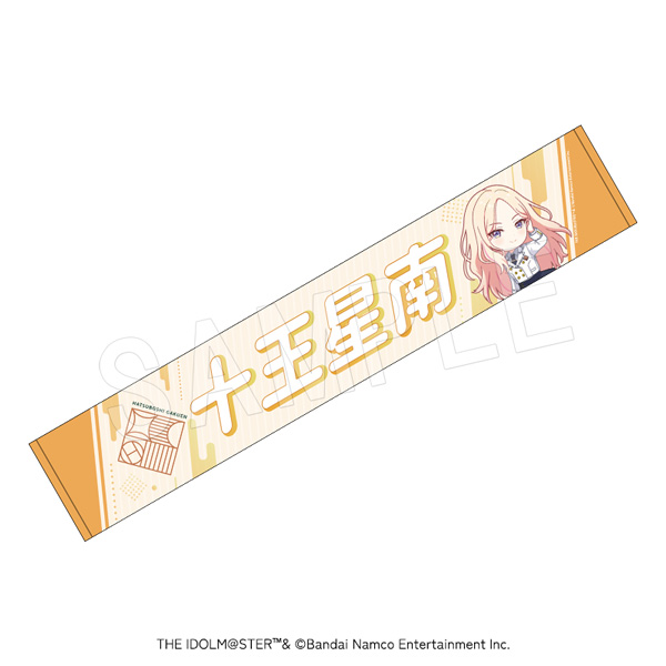 学園アイドルマスター_担当応援マフラータオル 十王星南
