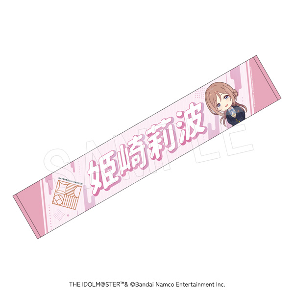 学園アイドルマスター_担当応援マフラータオル 姫崎莉波
