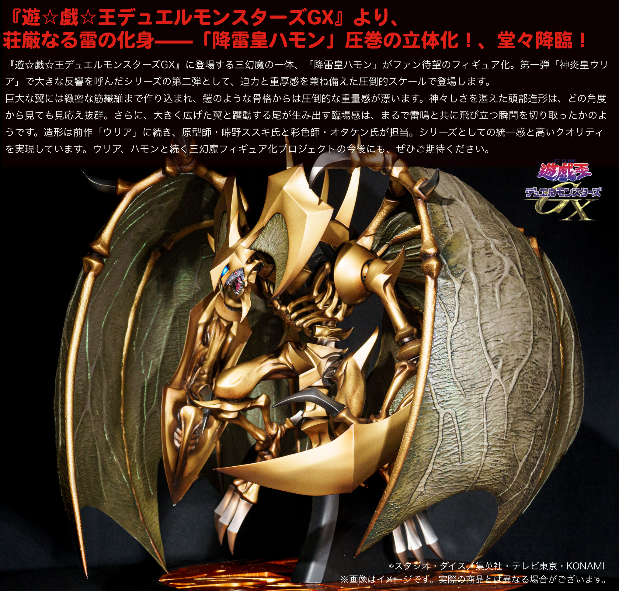 遊☆戯☆王デュエルモンスターズGX_降雷皇ハモン | 公式グッズ