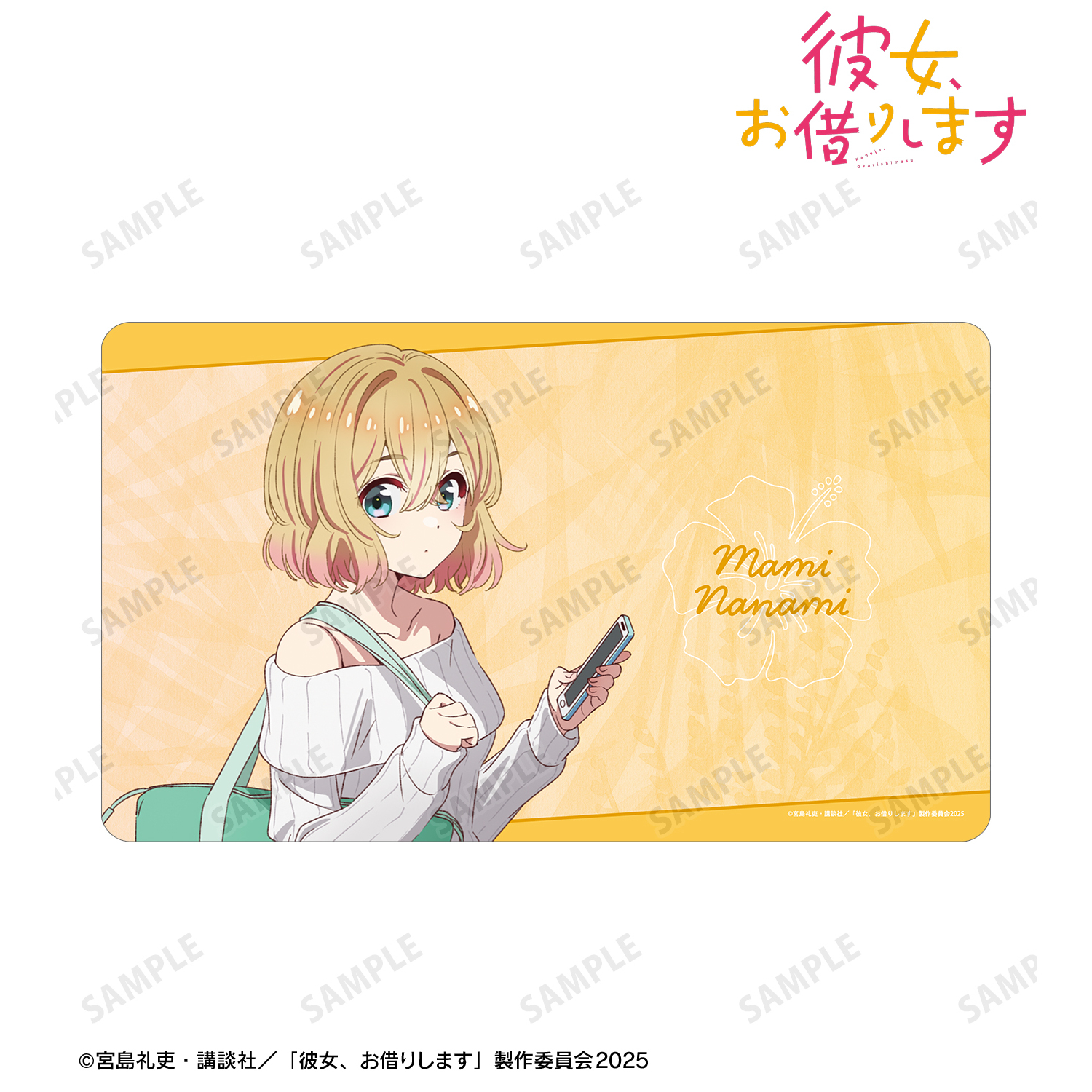 彼女、お借りします_七海麻美 マルチデスクマット