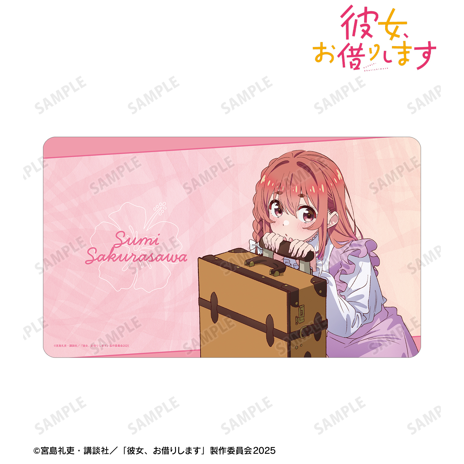 彼女、お借りします_桜沢 墨 マルチデスクマット