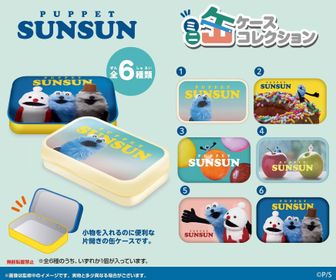 パペットスンスン_もこもこカンバッジコレクション【BOX／5個入り