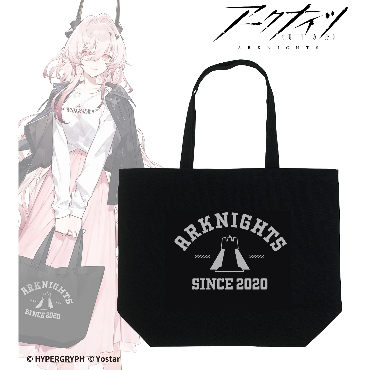 アークナイツ_ショッピングver. 着用トートバッグ