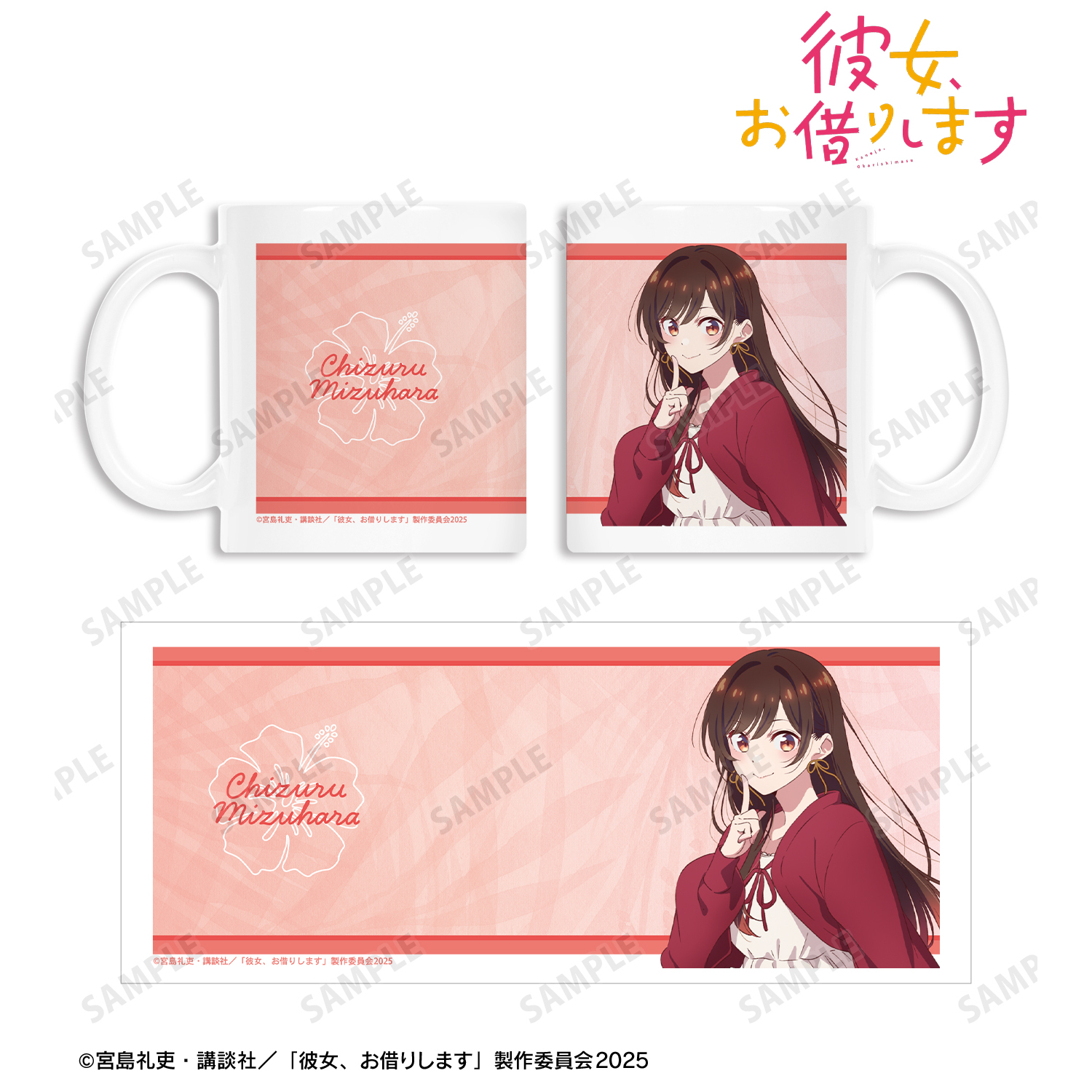 彼女、お借りします_水原千鶴 マグカップ vol.2