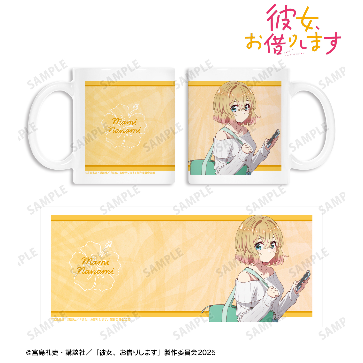 彼女、お借りします_七海麻美 マグカップ vol.2