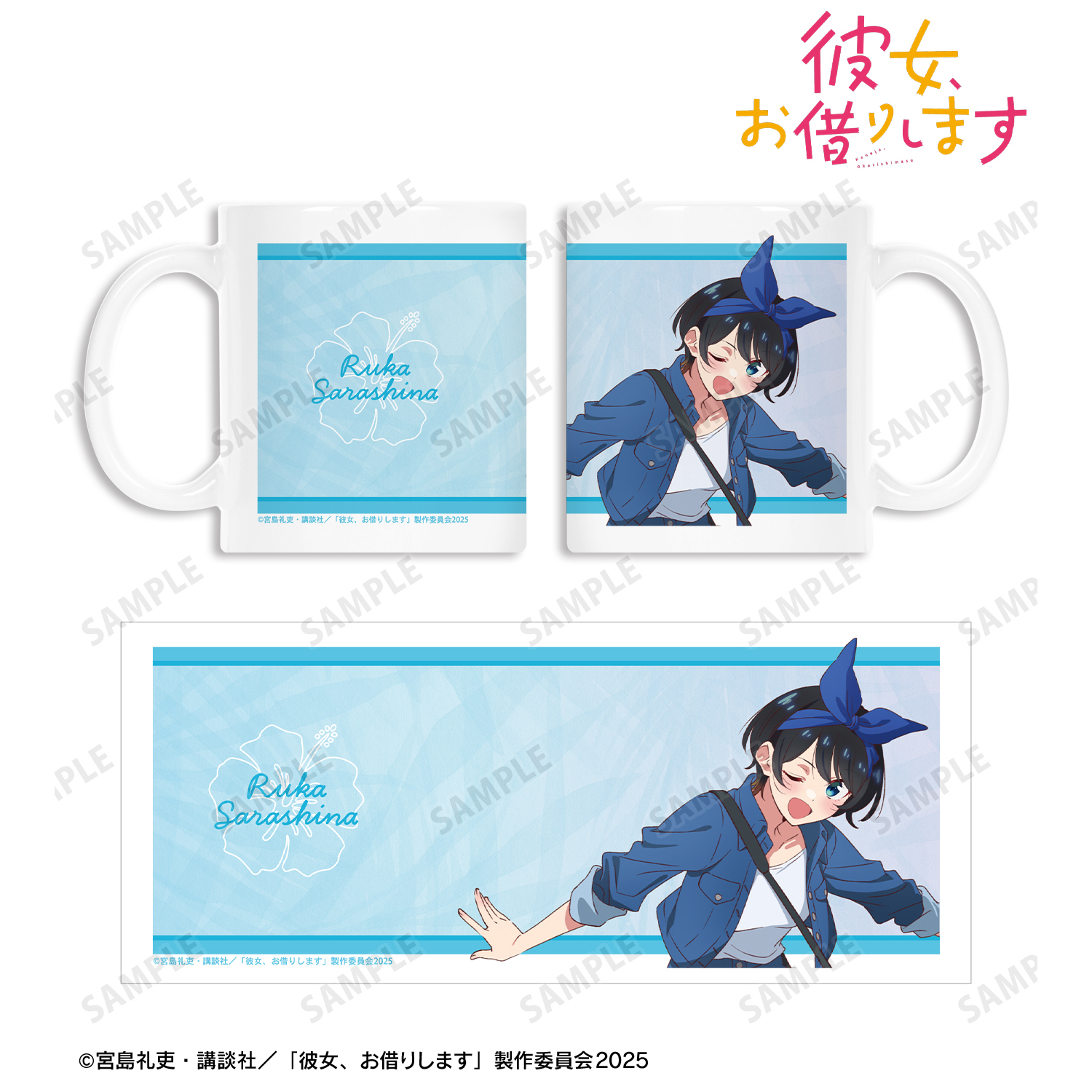 彼女、お借りします_更科瑠夏 マグカップ vol.2