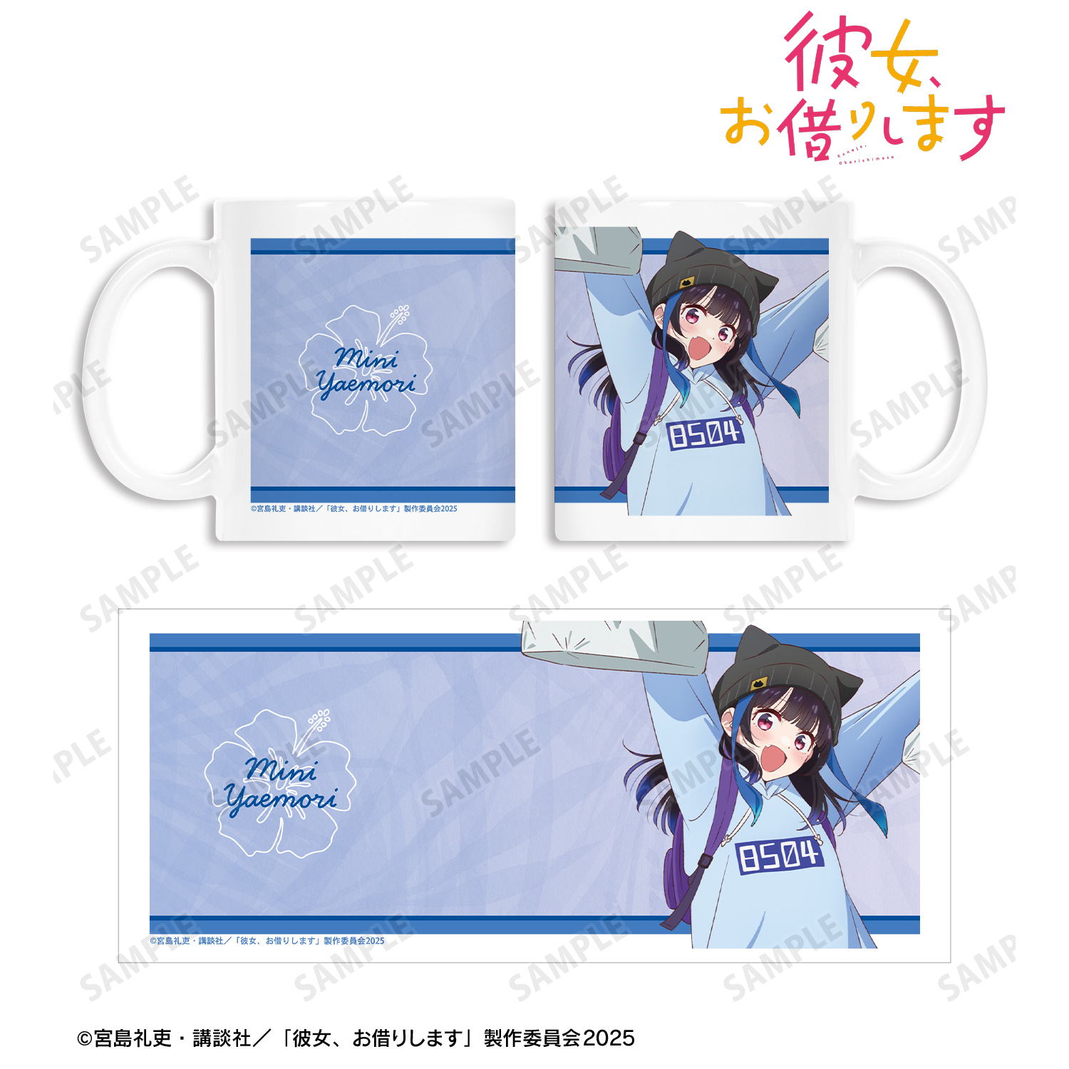 彼女、お借りします_八重森みに マグカップ