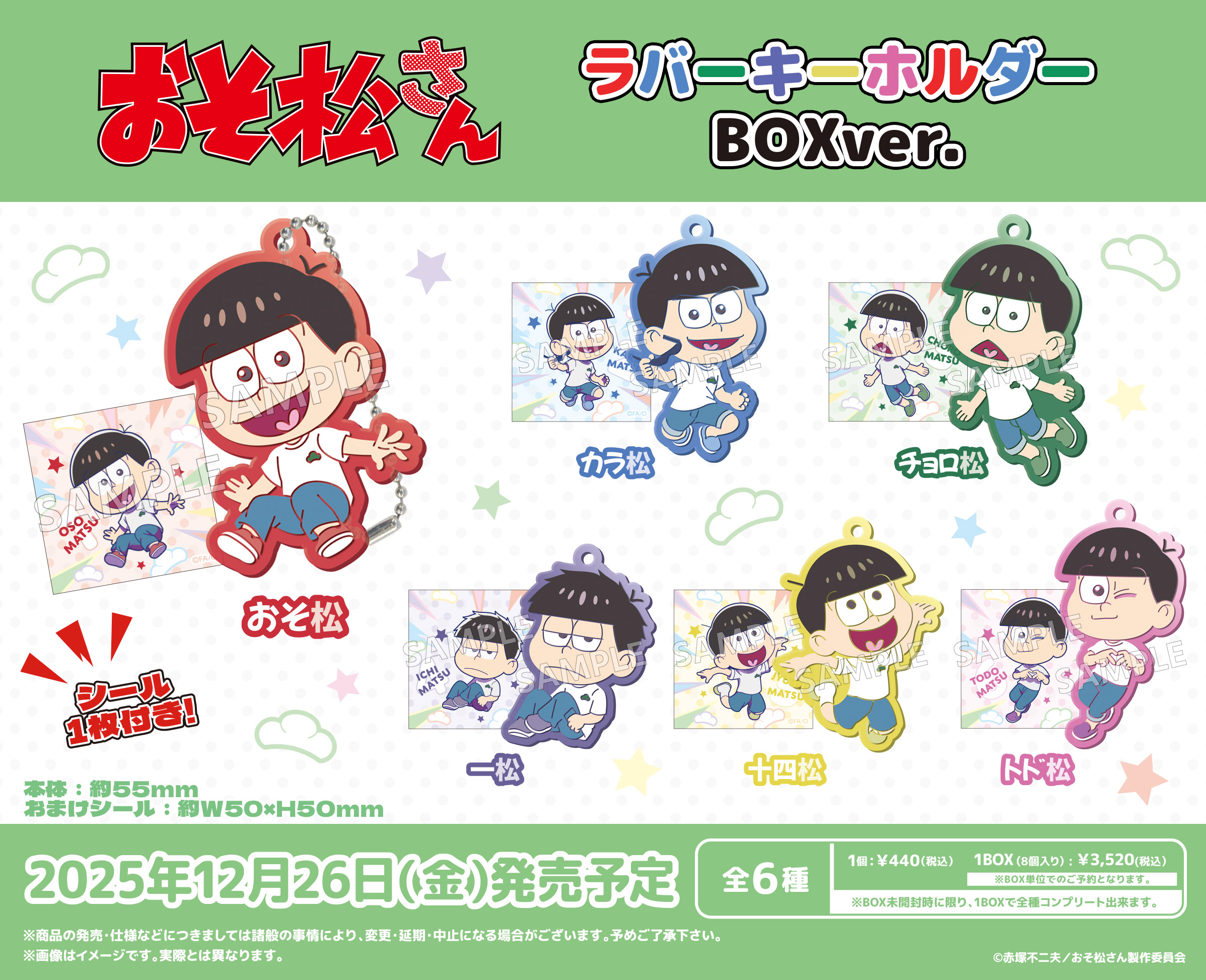 おそ松さん_ラバーキーホルダー BOX Ver.【コンプリートBOX／8個入り】