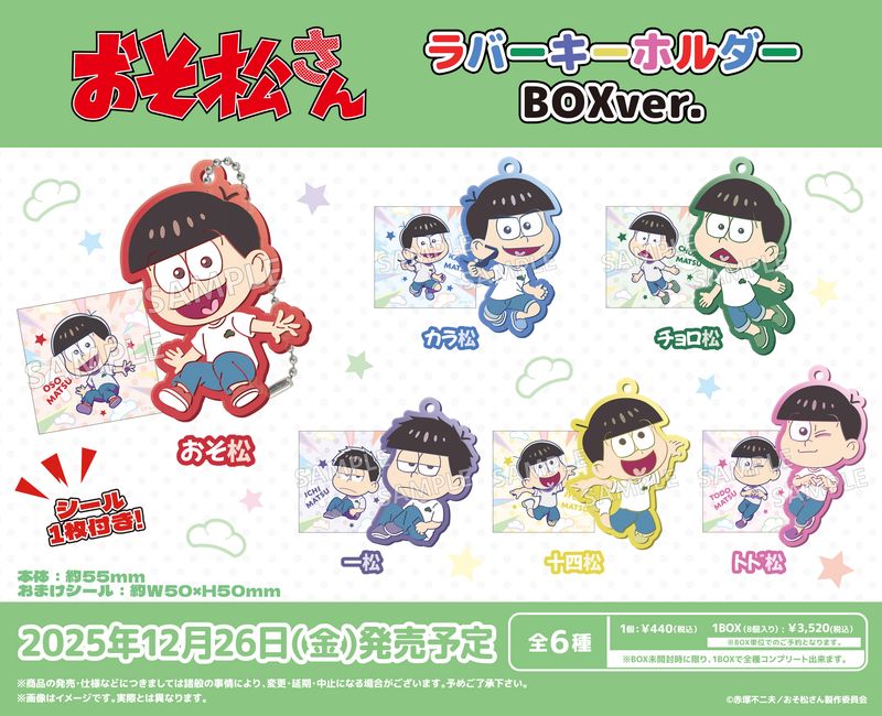 おそ松さん_ラバーキーホルダー BOX Ver.【コンプリートBOX／8個入り