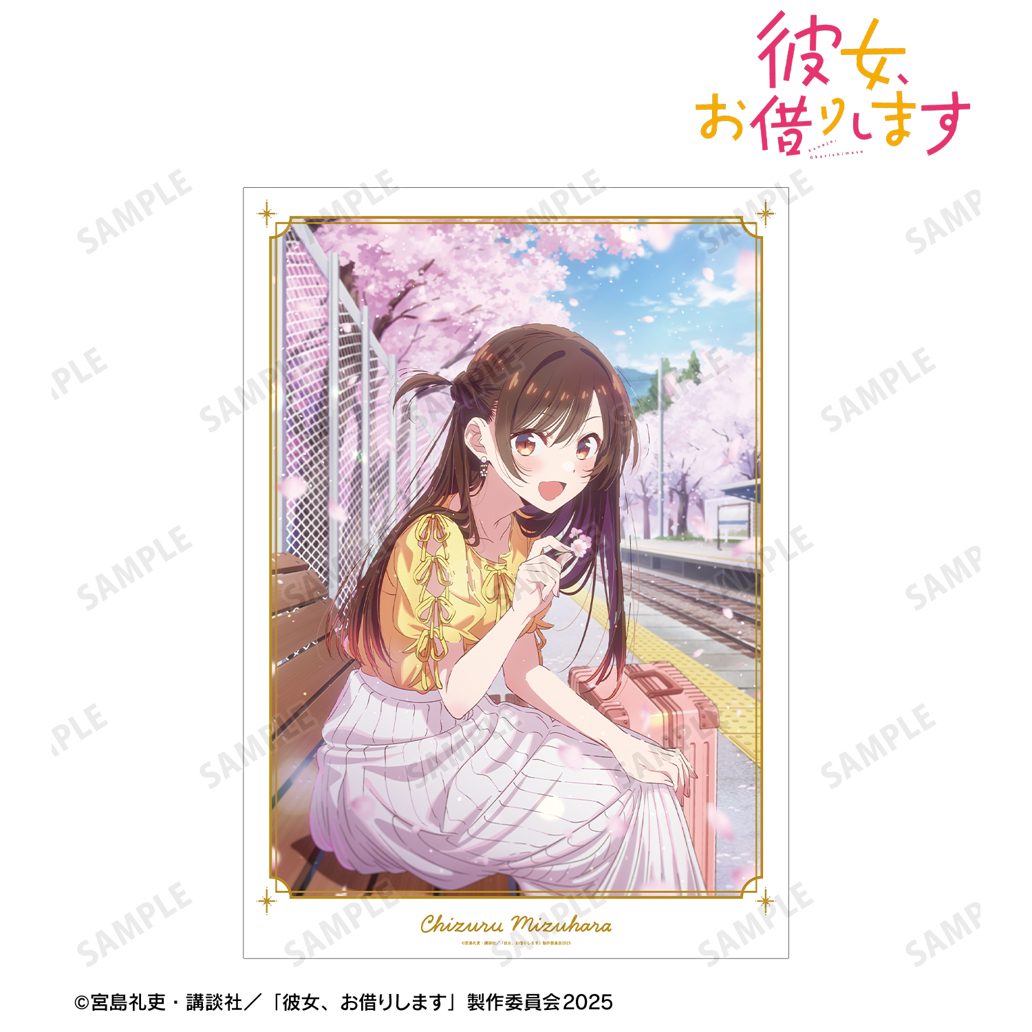 彼女、お借りします_水原千鶴 デートビジュアル A3マット加工ポスター