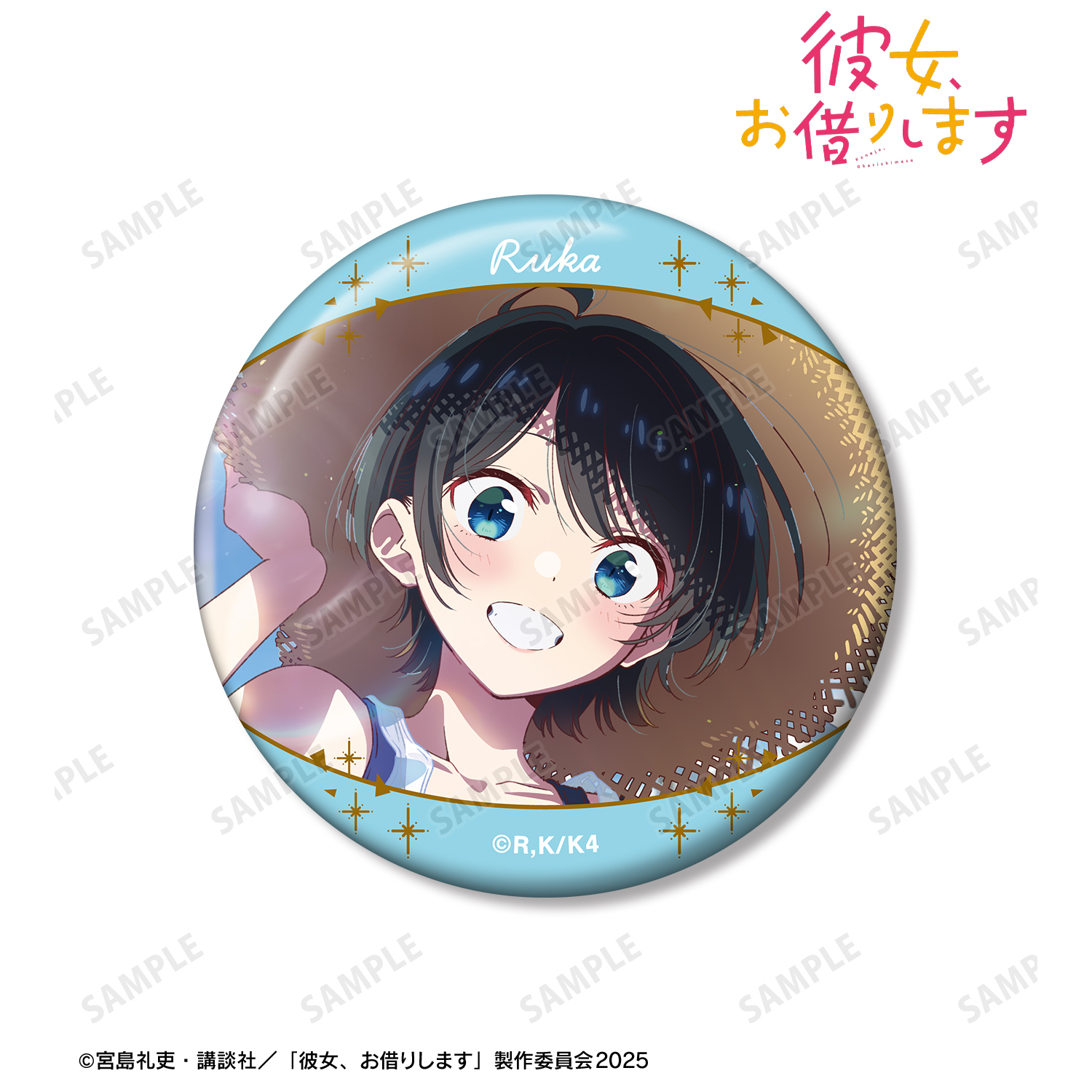 彼女、お借りします_更科瑠夏 デートビジュアル 缶マグネット