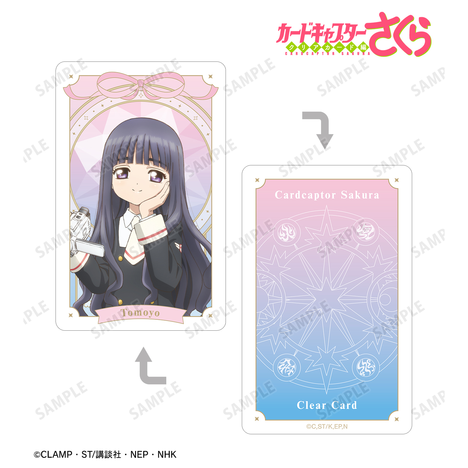 カードキャプターさくら クリアカード編_大道寺 知世 プラスチックカード