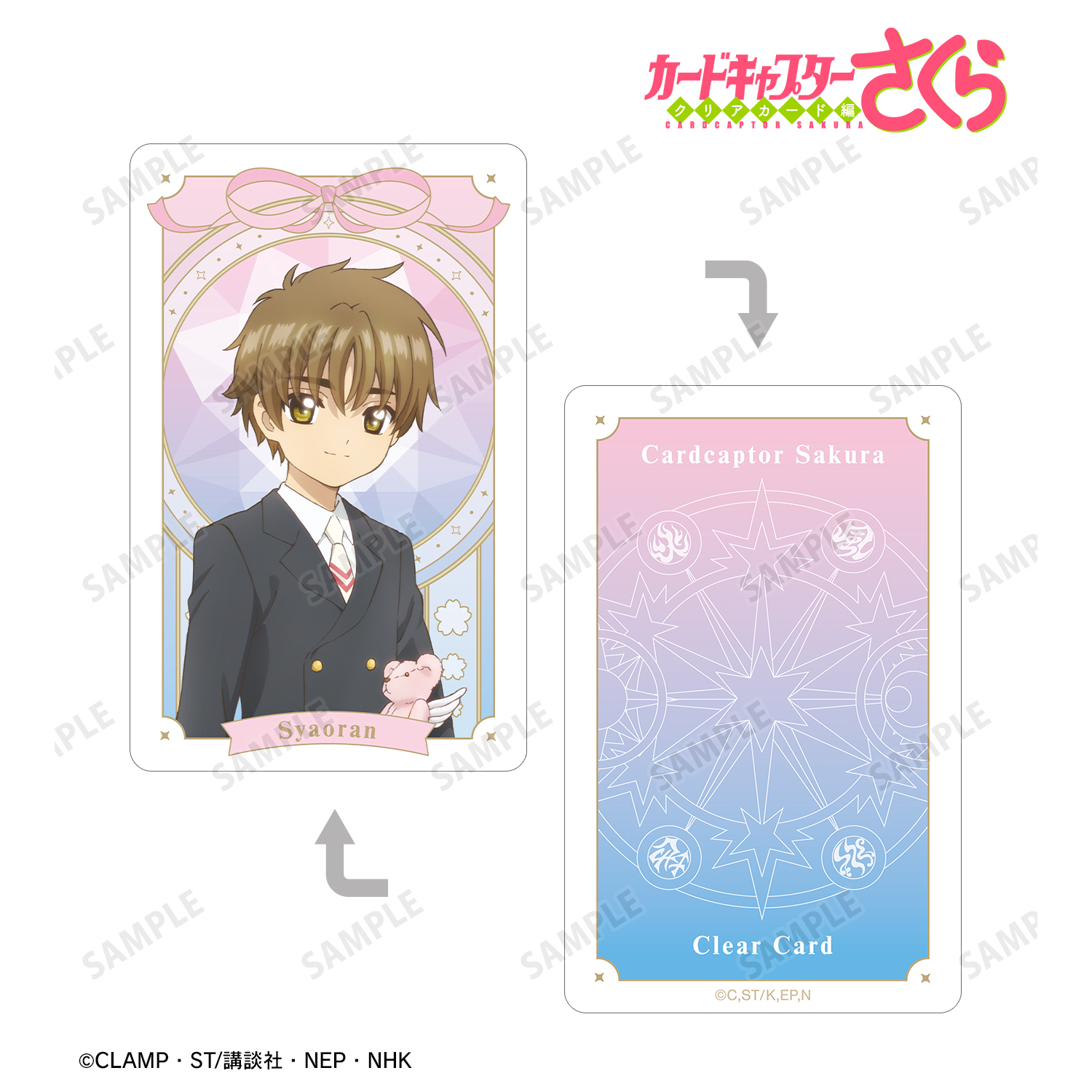 カードキャプターさくら クリアカード編_李 小狼 プラスチックカード ver.A