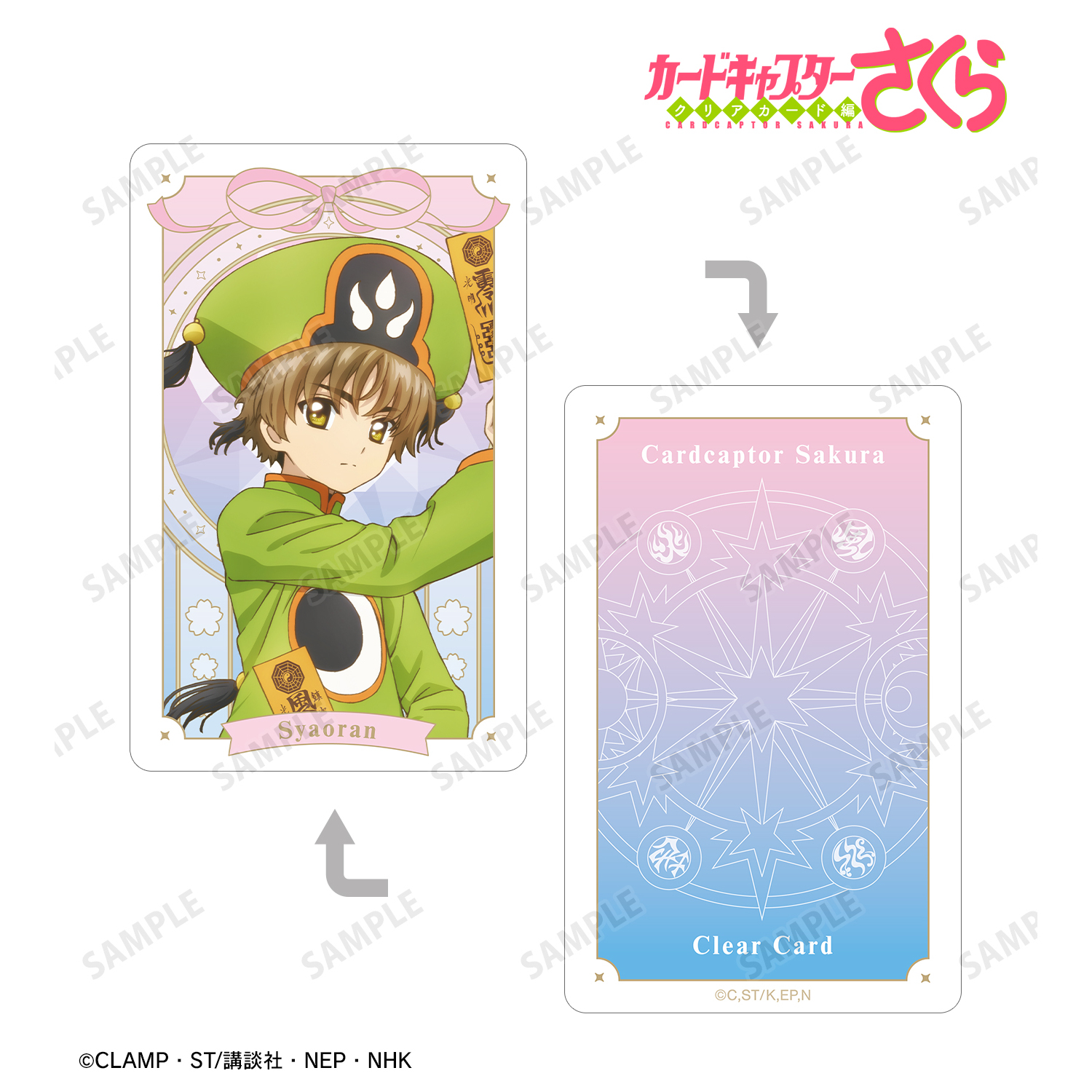 カードキャプターさくら クリアカード編_李 小狼 プラスチックカード ver.B