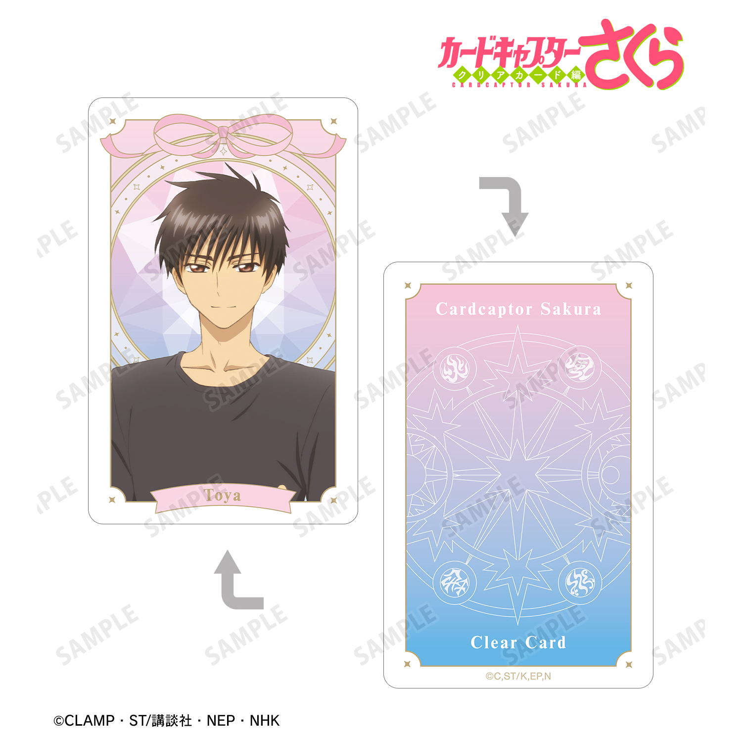 カードキャプターさくら クリアカード編_木之本 桃矢 プラスチックカード
