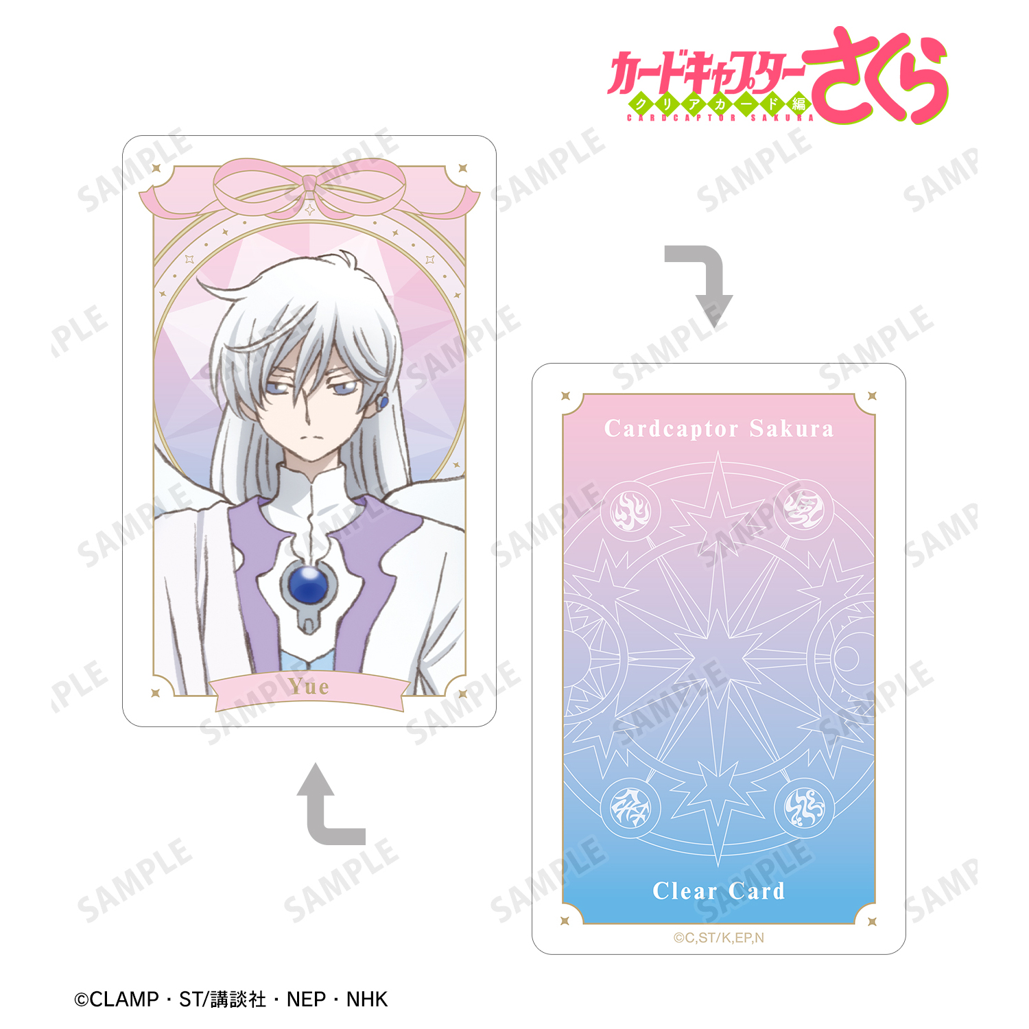 カードキャプターさくら クリアカード編_月（ユエ） プラスチックカード