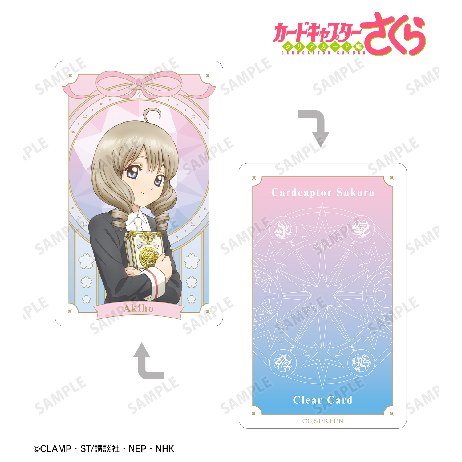 カードキャプターさくら クリアカード編_詩之本 秋穂 プラスチックカード