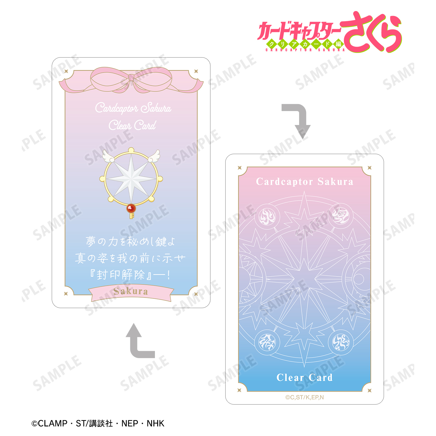 カードキャプターさくら クリアカード編_『封印解除』?！ 台詞お守りプラスチックカード