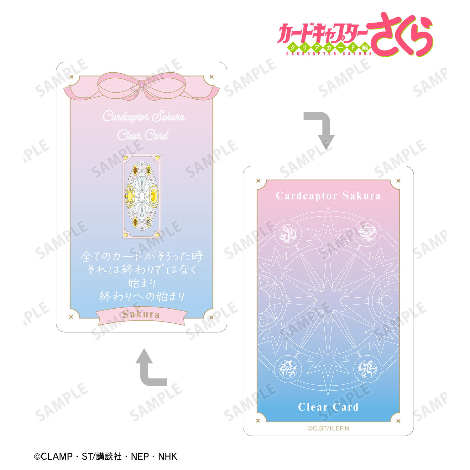 カードキャプターさくら クリアカード編_木之本 桜 台詞お守りプラスチックカード ver.A
