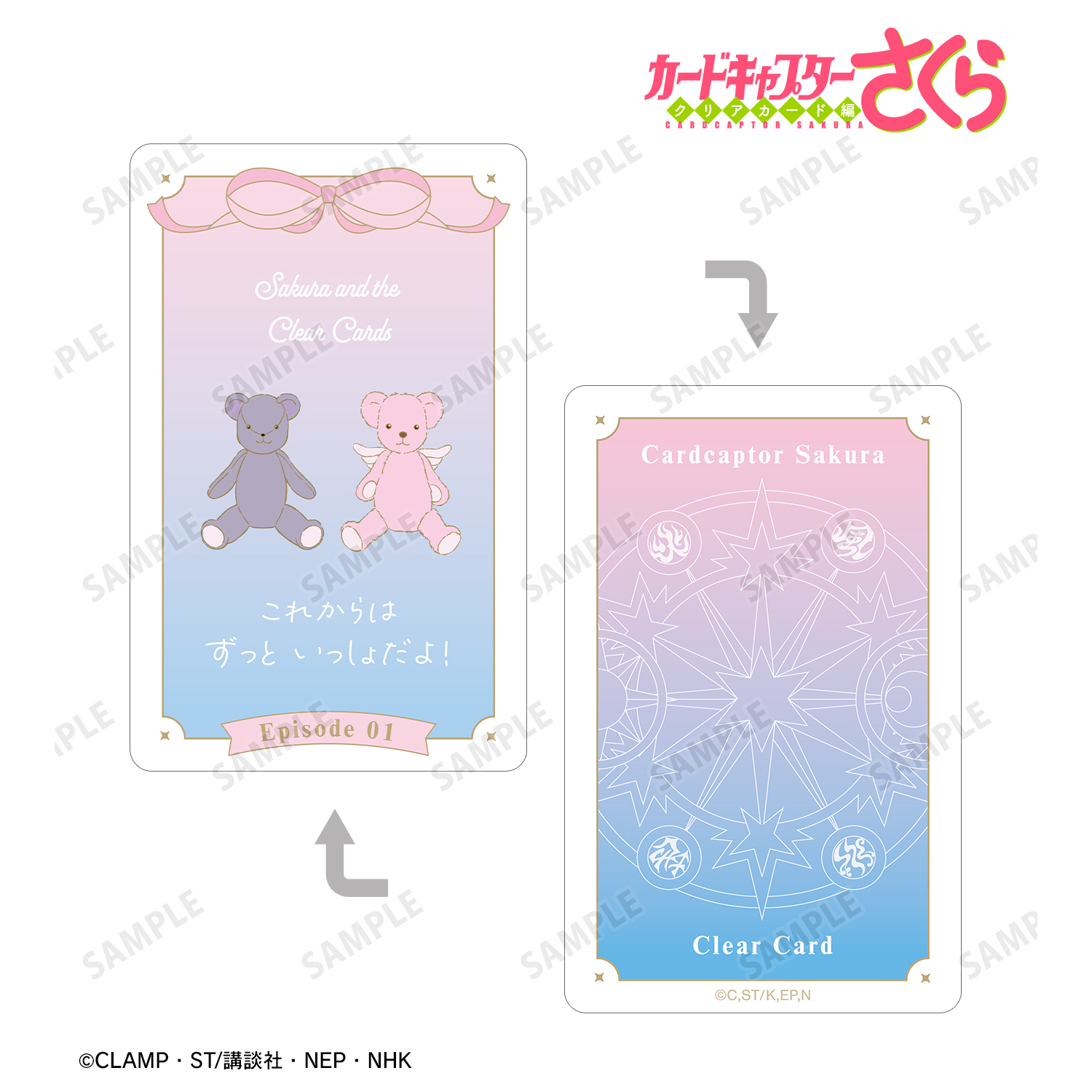 カードキャプターさくら クリアカード編_木之本 桜 台詞お守りプラスチックカード ver.B
