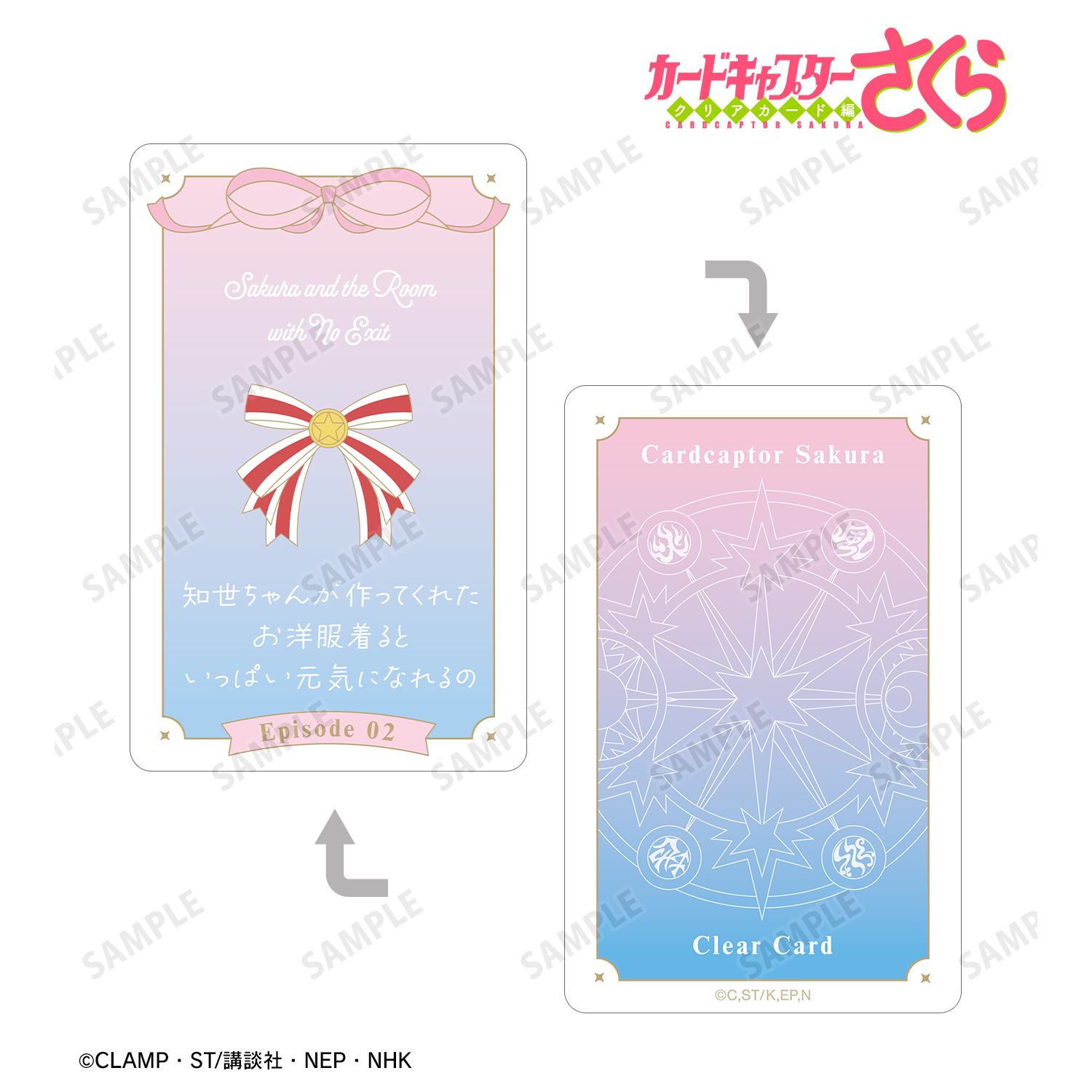 カードキャプターさくら クリアカード編_木之本 桜 台詞お守りプラスチックカード ver.C