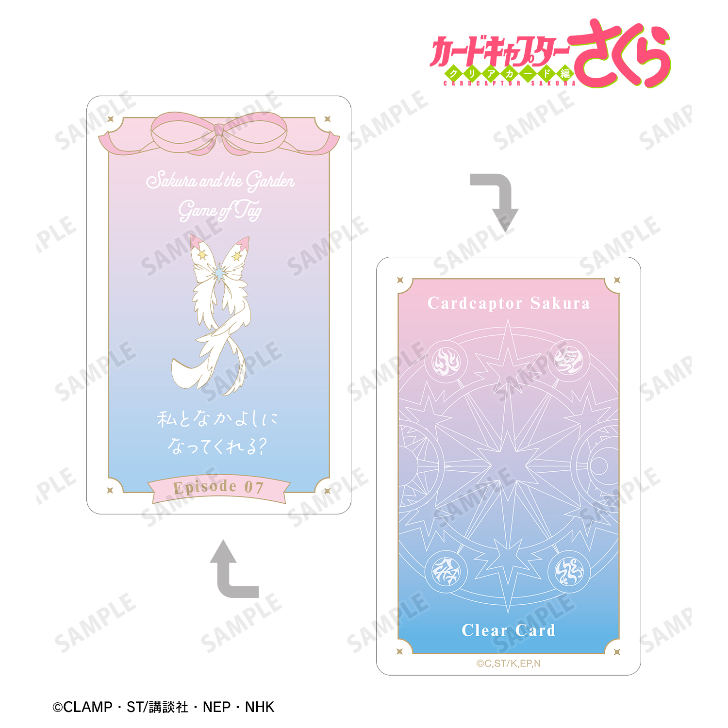 カードキャプターさくら クリアカード編_木之本 桜 台詞お守りプラスチックカード ver.D