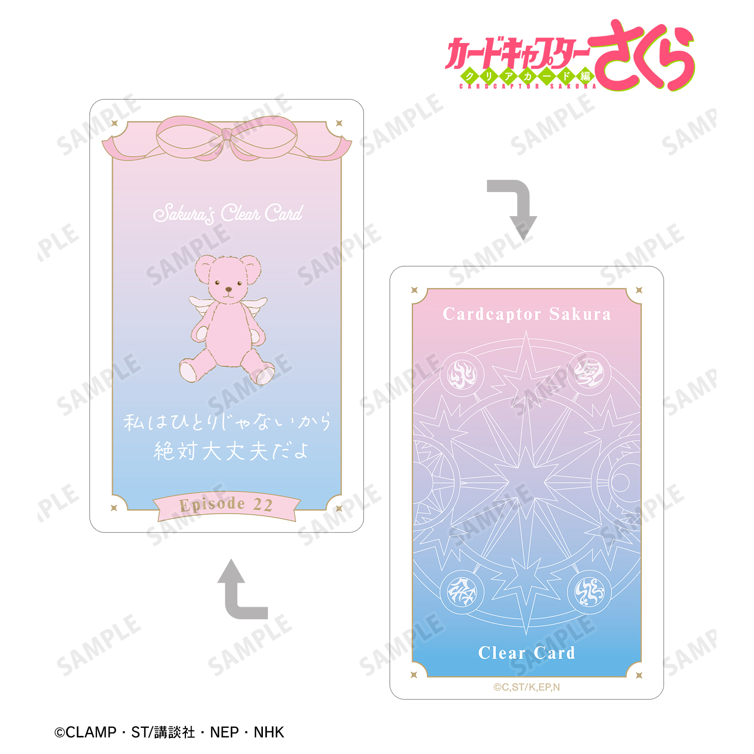 カードキャプターさくら クリアカード編_木之本 桜 台詞お守りプラスチックカード ver.F
