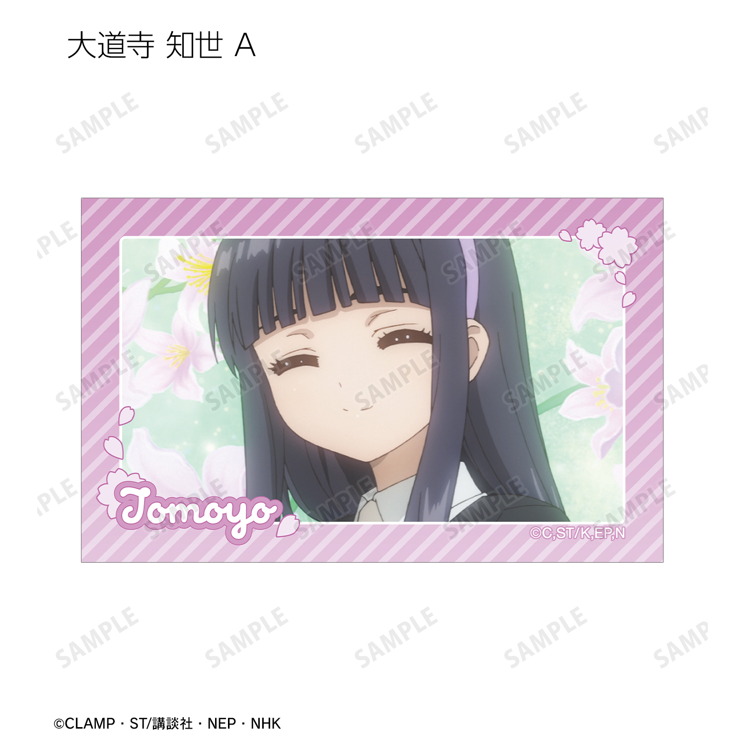 カードキャプターさくら クリアカード編_大道寺 知世 場面写イラスト