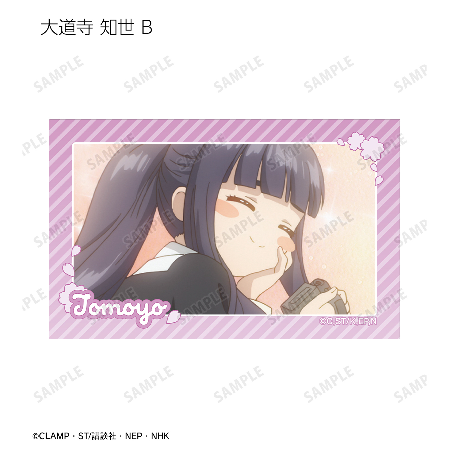 カードキャプターさくら クリアカード編_大道寺 知世 場面写